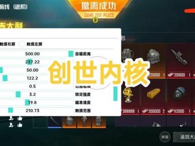 和平精英外挂有什么彩蛋（和平精英目前外挂有什么）